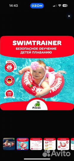 Круг для плавания swimtrainer красный