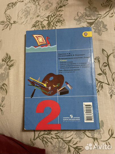 Учебник изо 2 класс