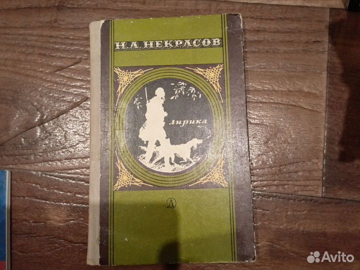 Книга басни Крылова, Некрасов лирика