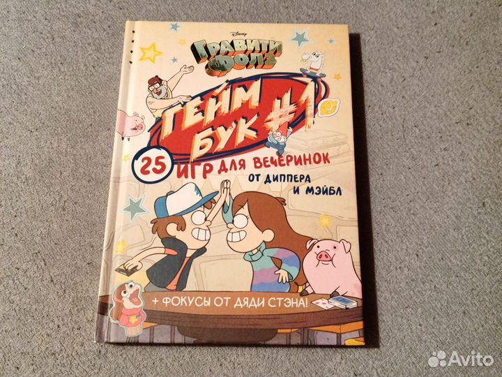 Гравити фолз гейм бук 1