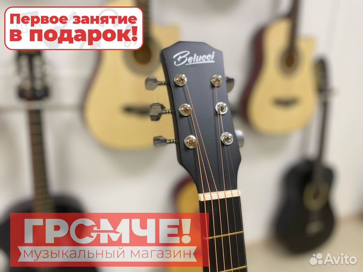 Гитара Belucci + Первый урок