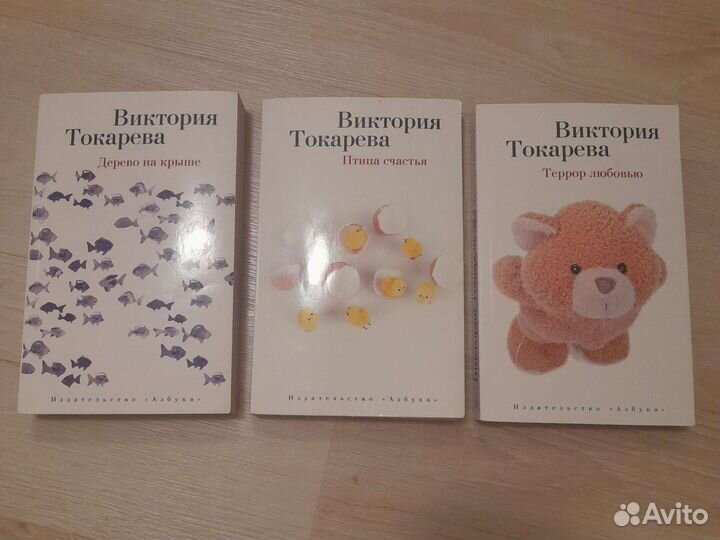 Виктория Токарева 3 книги