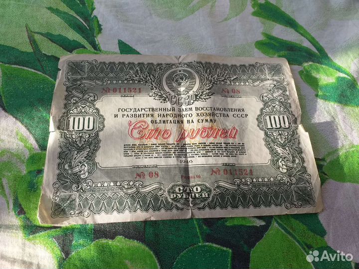 Облигация СССР 1946 года
