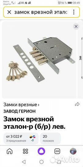 Замок врезной