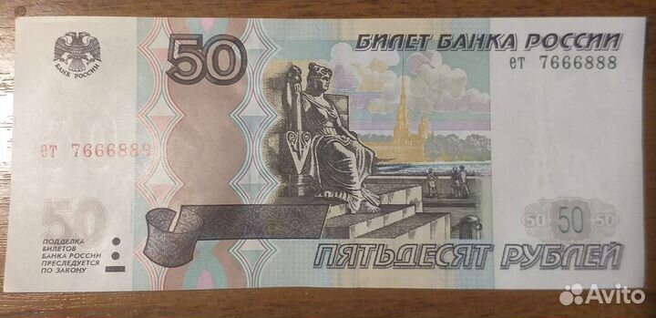 Купюра 50р. красивый номер