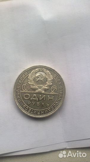 Продам 1 рубль 1924г серебро