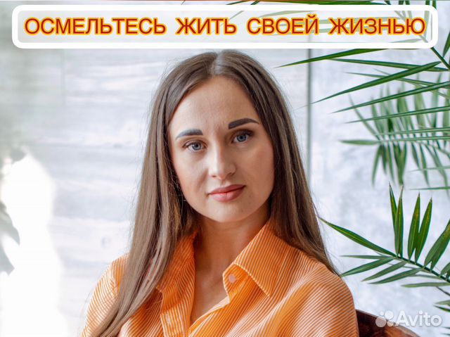 Психолог онлайн в Москве | Услуги | Авито