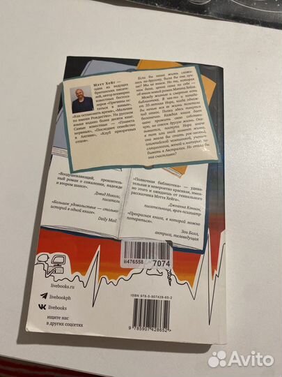 Полночная библиотека