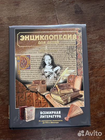Энциклопедия для детей Аванта