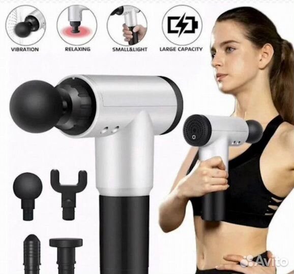 Массажный пистолет