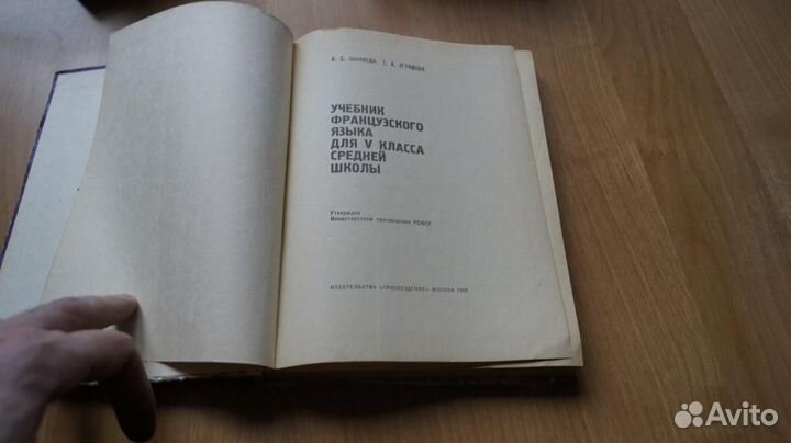 784,10 Учебник французского языка для 5 класса ср