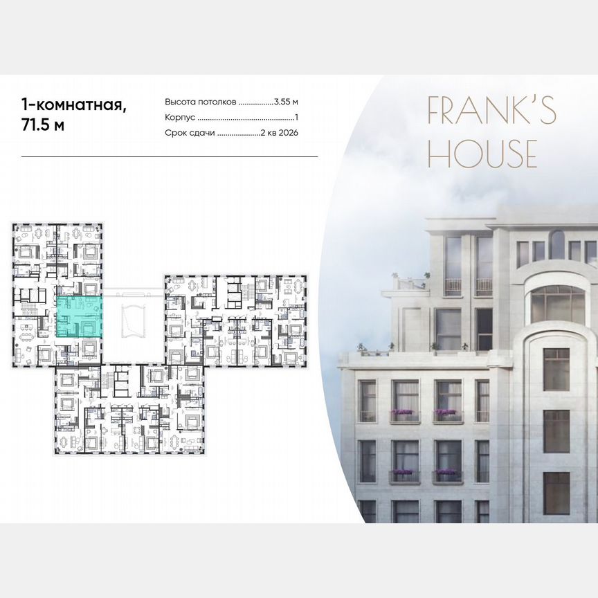 1-к. квартира, 71,5 м², 2/8 эт.