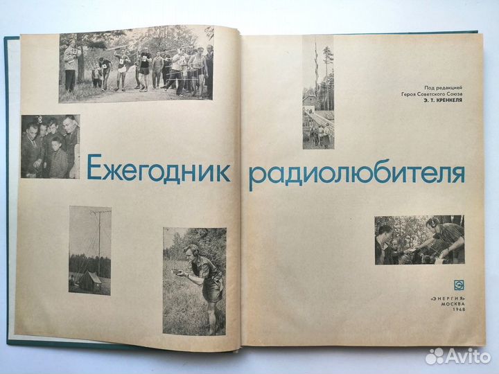 Ежегодник радиолюбителя 1968 г. Выпуск 675