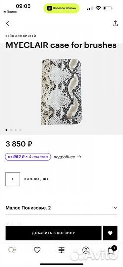 Чехол для кистей Myeclair