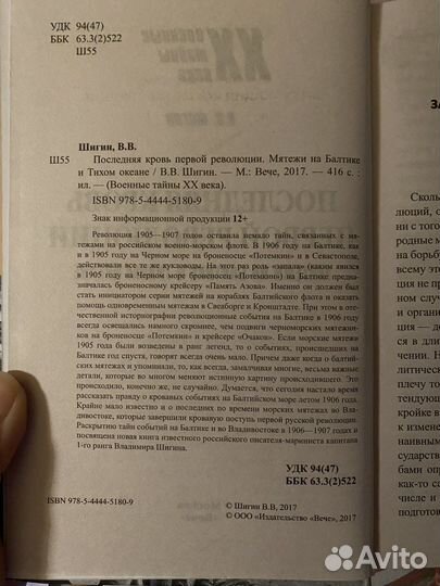 Книга Последняя кровь первой революции