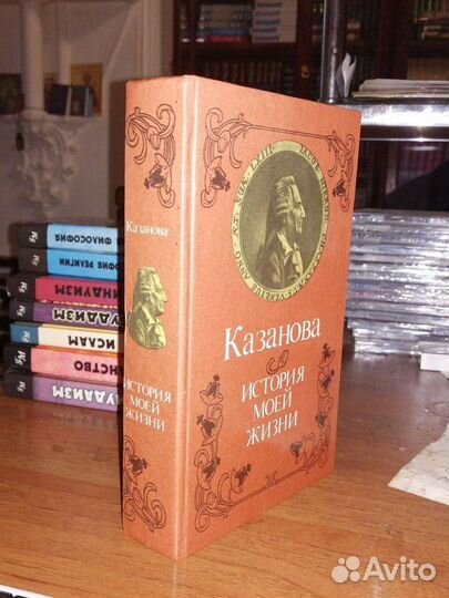 Казанова.