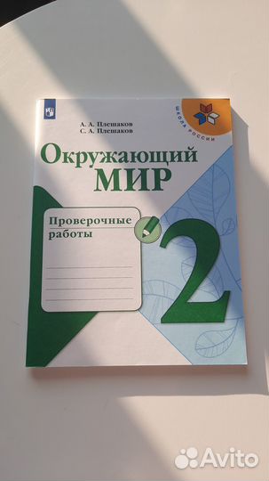 Рабочие тетради 2 класс