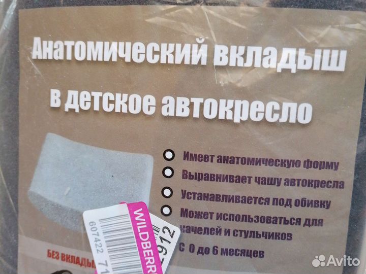 Вкладыш в автокресло