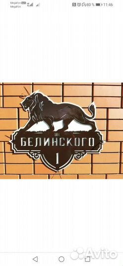 Адресная табличка на дом