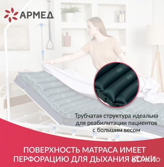 Матрас противопролежневый 