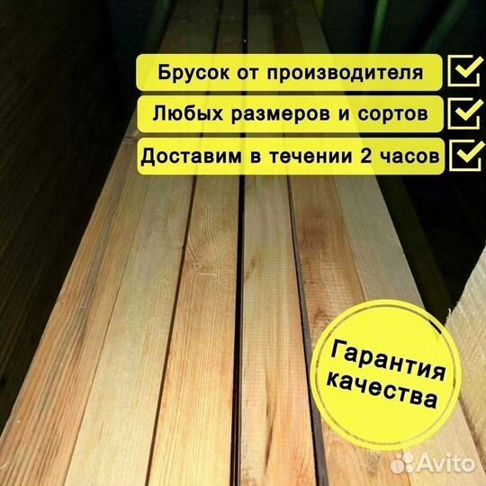 Брусок сосна