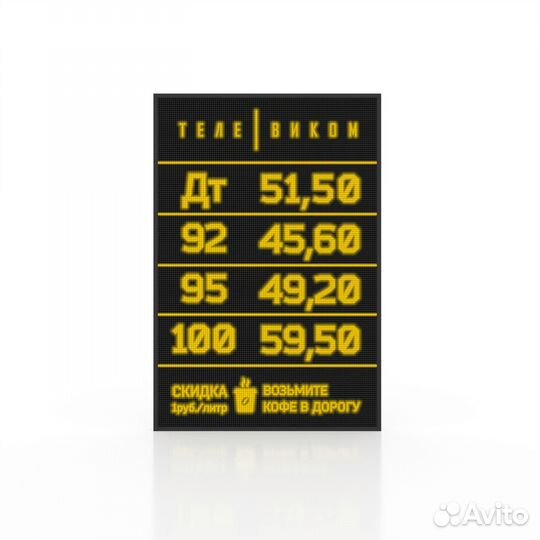 Табло светодиодное