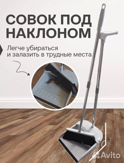 Совок и щётка