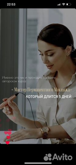 Обучение перманентному макияжу