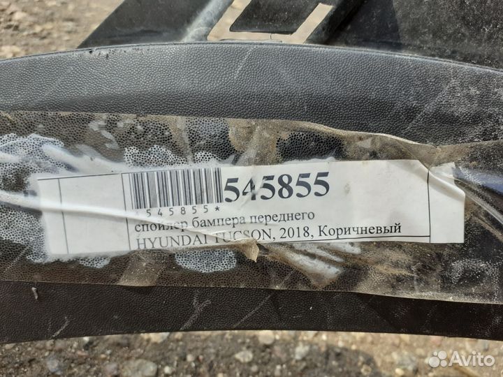 Спойлер переднего бампера Hyundai Tucson, 2018