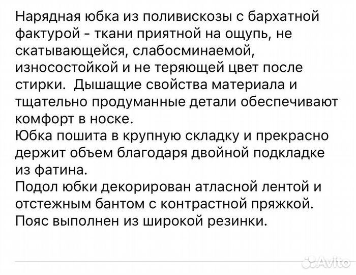 Юбка для девочки