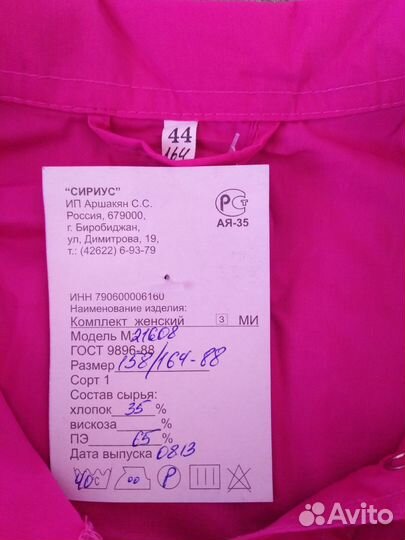 Костюм медицинский. Новый. 164 рост