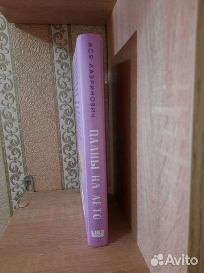 Ася Лавринович 