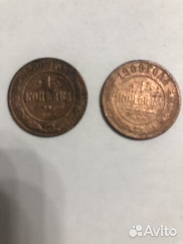Одна копейка 1900г. 1909г