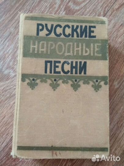Сборник песен