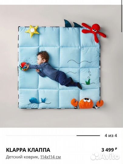 Детский коврик IKEA клаппа