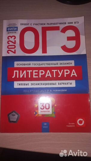 Огэ литература 30 вариантов