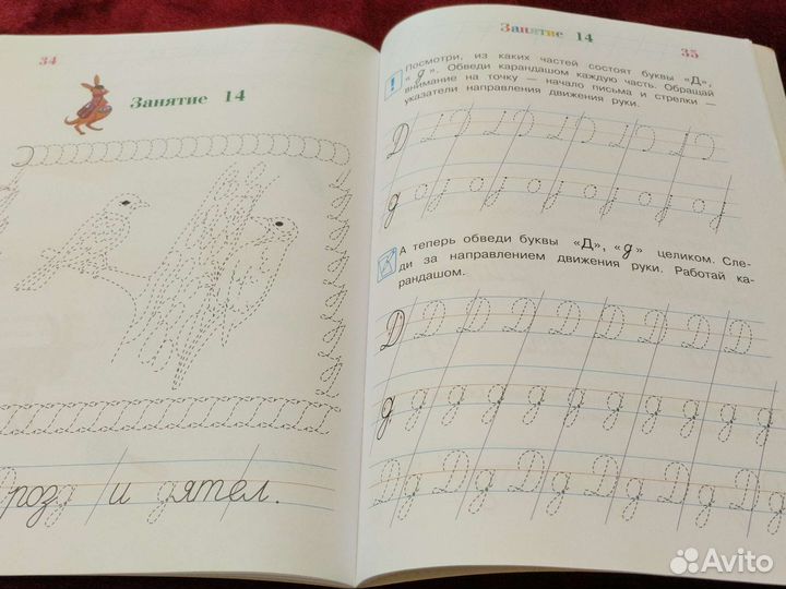 Пособие Пишу красиво для детей 6-7 лет часть 1