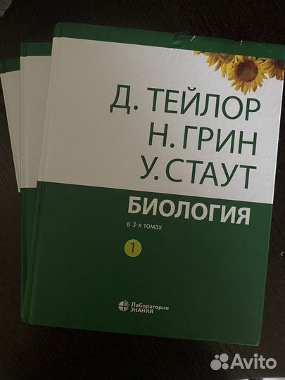 Книги по биологии Грин, Тейлор и Стаут