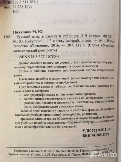 Русский язык в схемах и таблицах М.Ю.Никулина