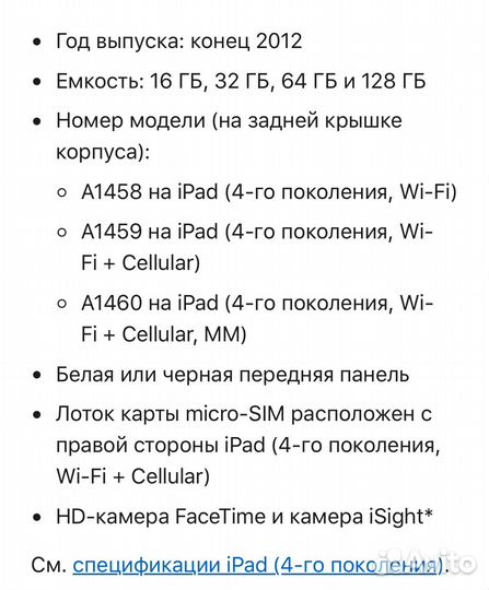iPad 4 белый