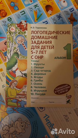 Логопедические пособия