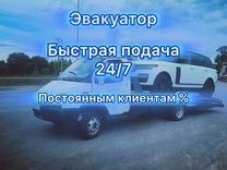 Эвакуатор 24/7 Автосервис