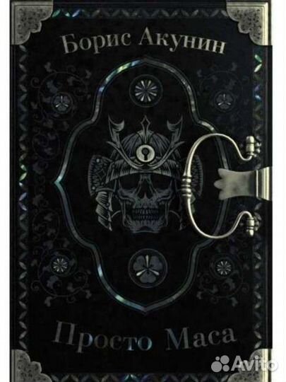 Борис акунин приключения фандорина 
