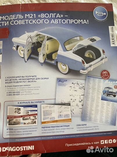 Коллекция модели Волга м21