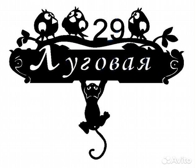 Адресная табличка из металла