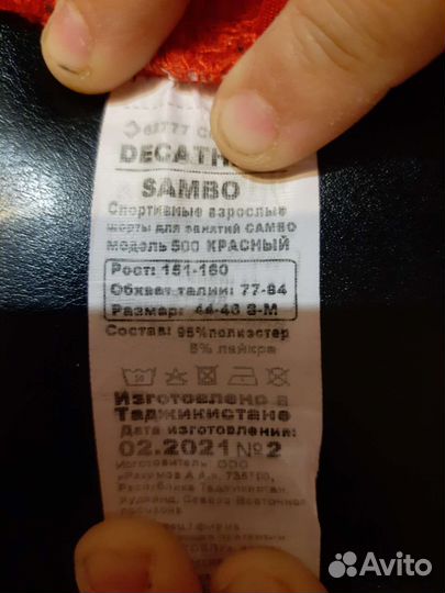 Самбовка куртка шорты