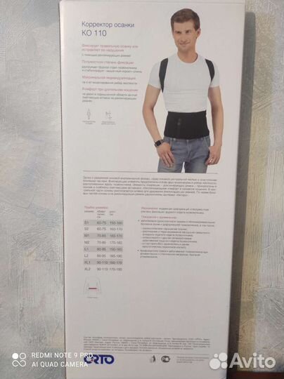 Корректор осанки орто ко 110