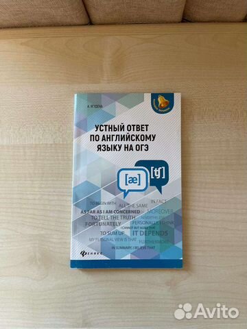 Устный ответ по английскому языку