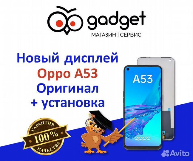 Дисплей Oppo a53 + установка