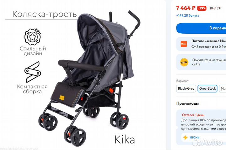 Коляска прогулочная